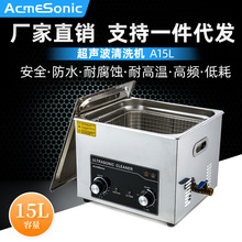 15升超声波清洗机PCB板清洗器五金汽配实验室清洗仪工厂直供