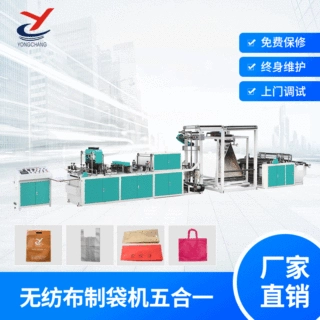 无纺布平口袋制袋机背心袋购物袋