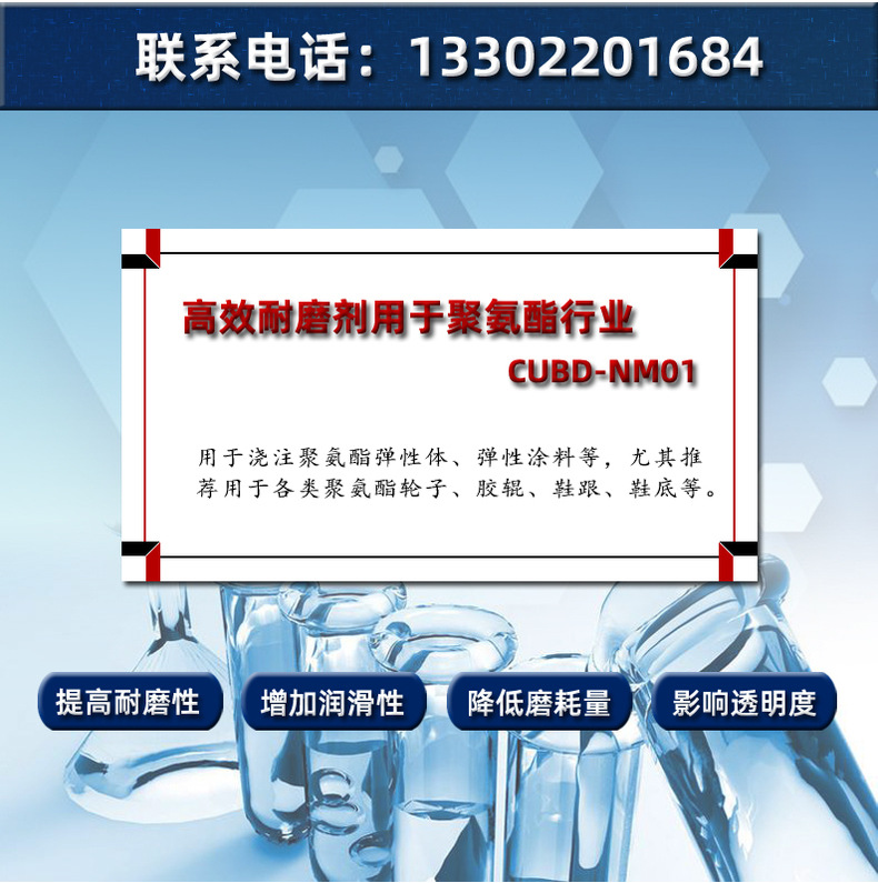 浇注聚氨酯弹性体-环保耐磨剂