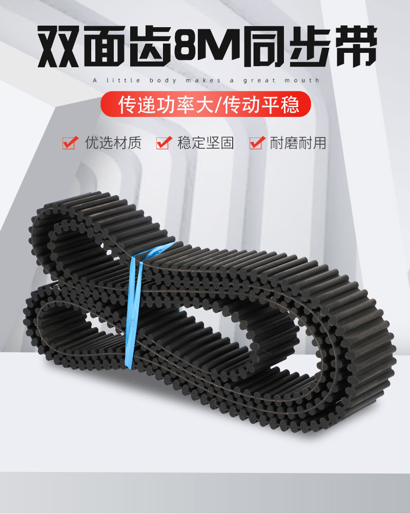 双面齿8M同步带_01.jpg