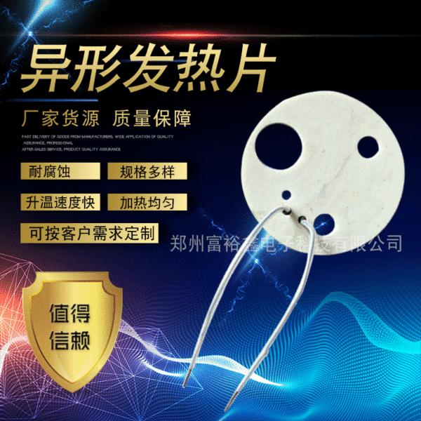 Special-shaped heating sheet electric heating equipment heating…