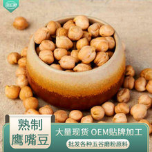 供应低温烘焙五谷杂粮 五谷磨粉原料批发  现磨豆浆 磨粉熟鹰嘴豆