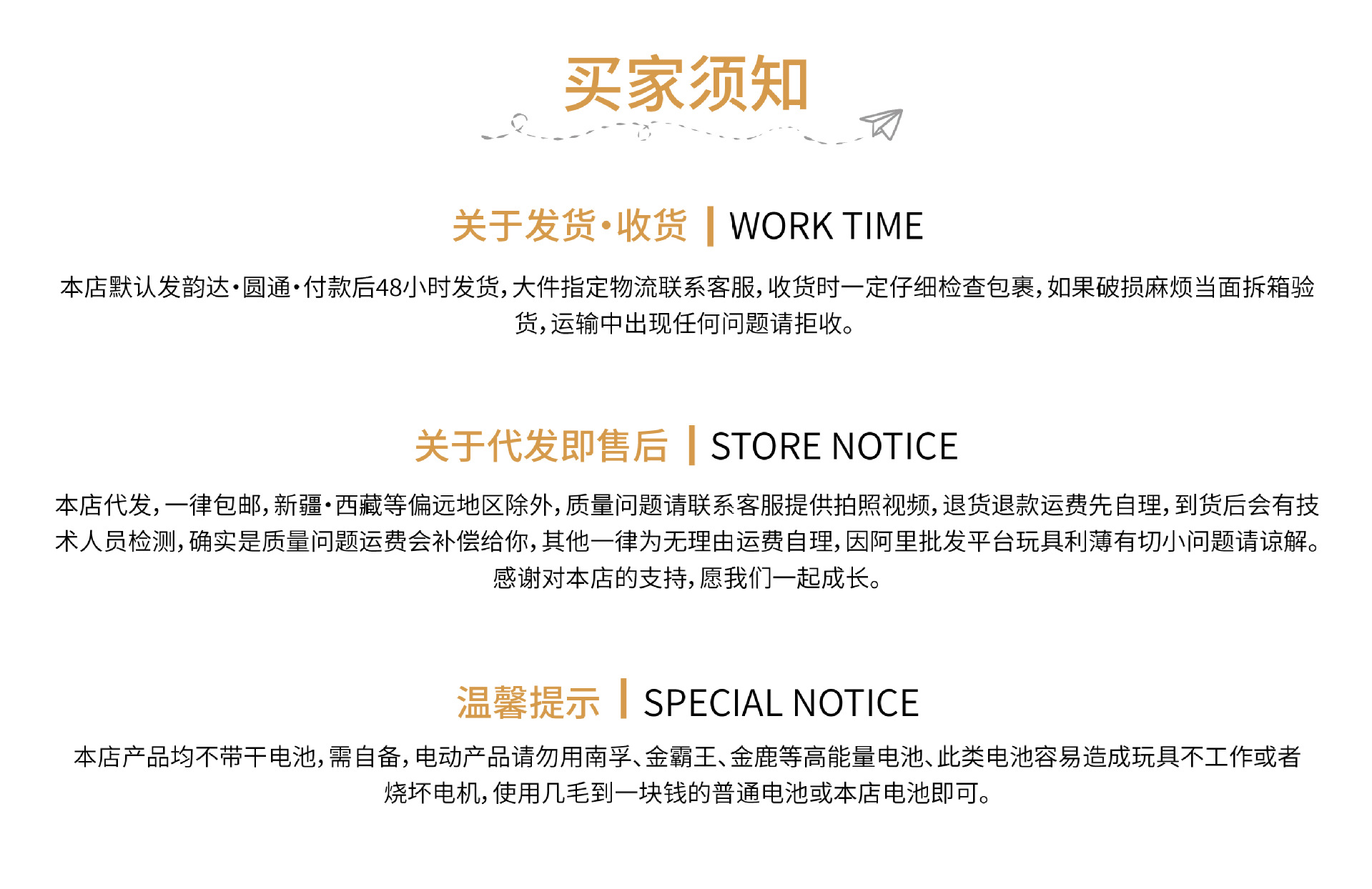 买家须知.2019.12.31