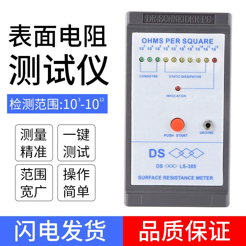 Тестер DS поверхностного сопротивления LS-385 Высокоточный Антистатический Тестер настольной площадки тестер человеческого тела