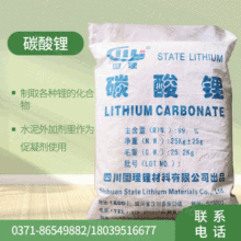 碳酸鋰 工業級碳酸鋰 建築 水泥 水泥砂漿建材速凝劑碳酸鋰