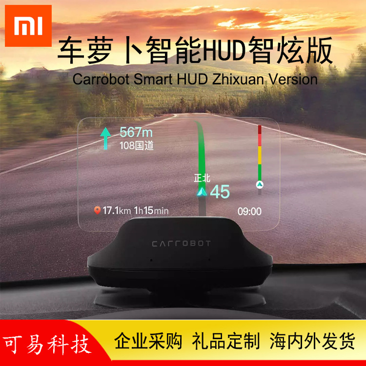 车萝卜智能HUD智炫版车载抬头显示器车速obd无线智能导航投影仪