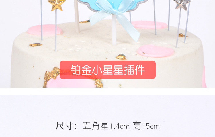 节日用品批发网红创意铂金小星星蛋糕装饰插牌百搭生日蛋糕装饰插牌 5个装详情图4