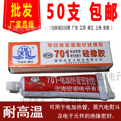 天目701硅橡胶红色流淌型 电加热管五金电子密封硅胶防水绝缘灌封|ru