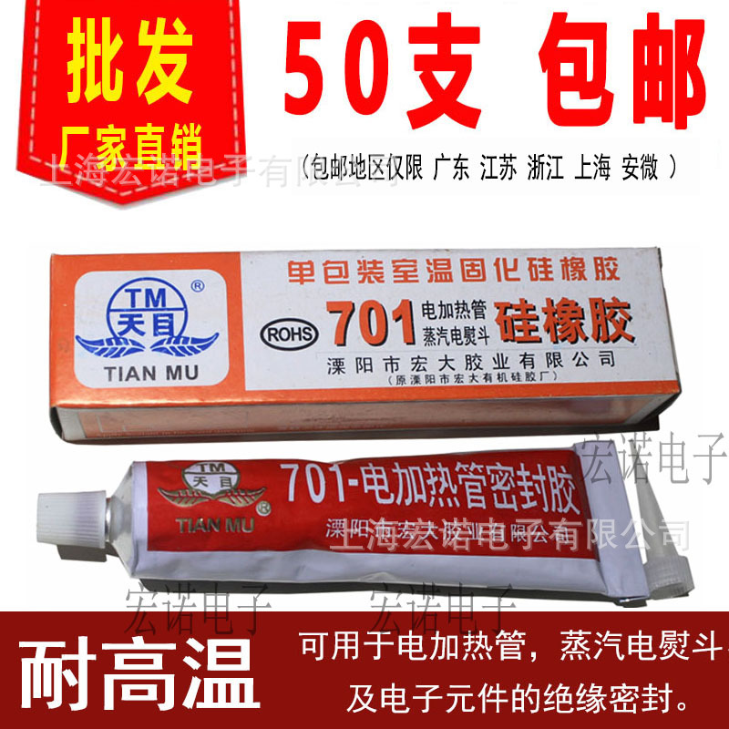 天目701硅橡胶红色流淌型 电加热管五金电子密封硅胶防水绝缘灌封|ru