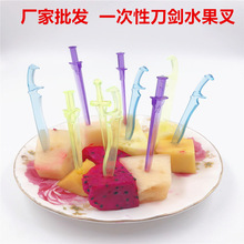廠家批發 一次性水果叉 刀劍水果叉 KTV蛋糕店家用果盤塑料水果叉