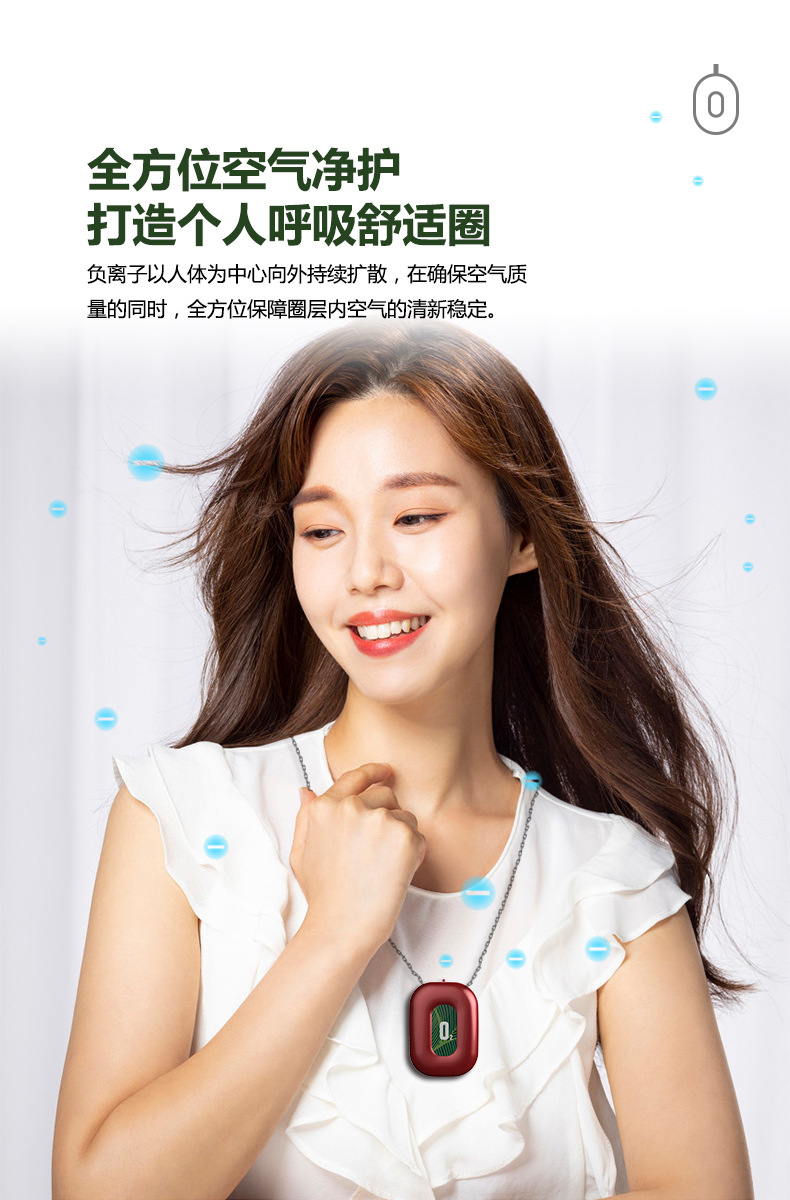 随身负离子空气净化器_06.jpg
