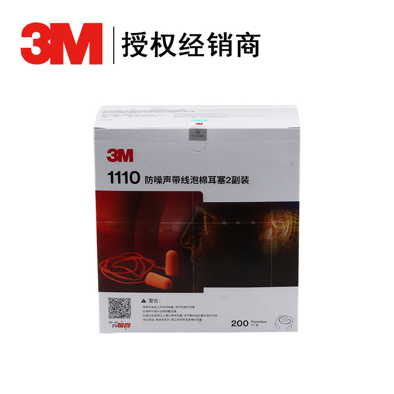 3M 1110带线子弹头型隔音耳塞2副装 工作学习睡眠发泡有绳耳塞