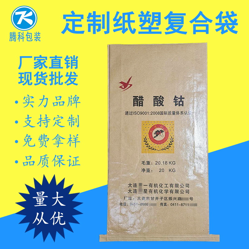 专业定制快递物流化工纸塑复合袋 牛皮纸纸塑复合袋防潮工程袋