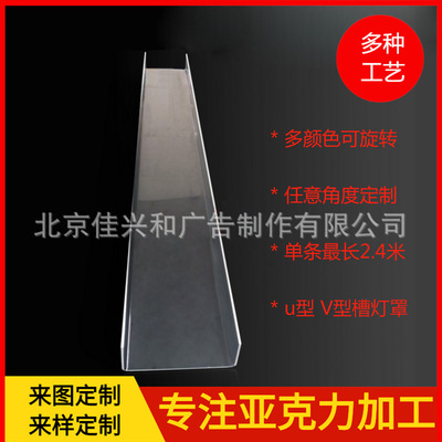 北京源头工厂定制加工装修装饰工程用透明亚克力折弯u型v型槽灯罩|ms