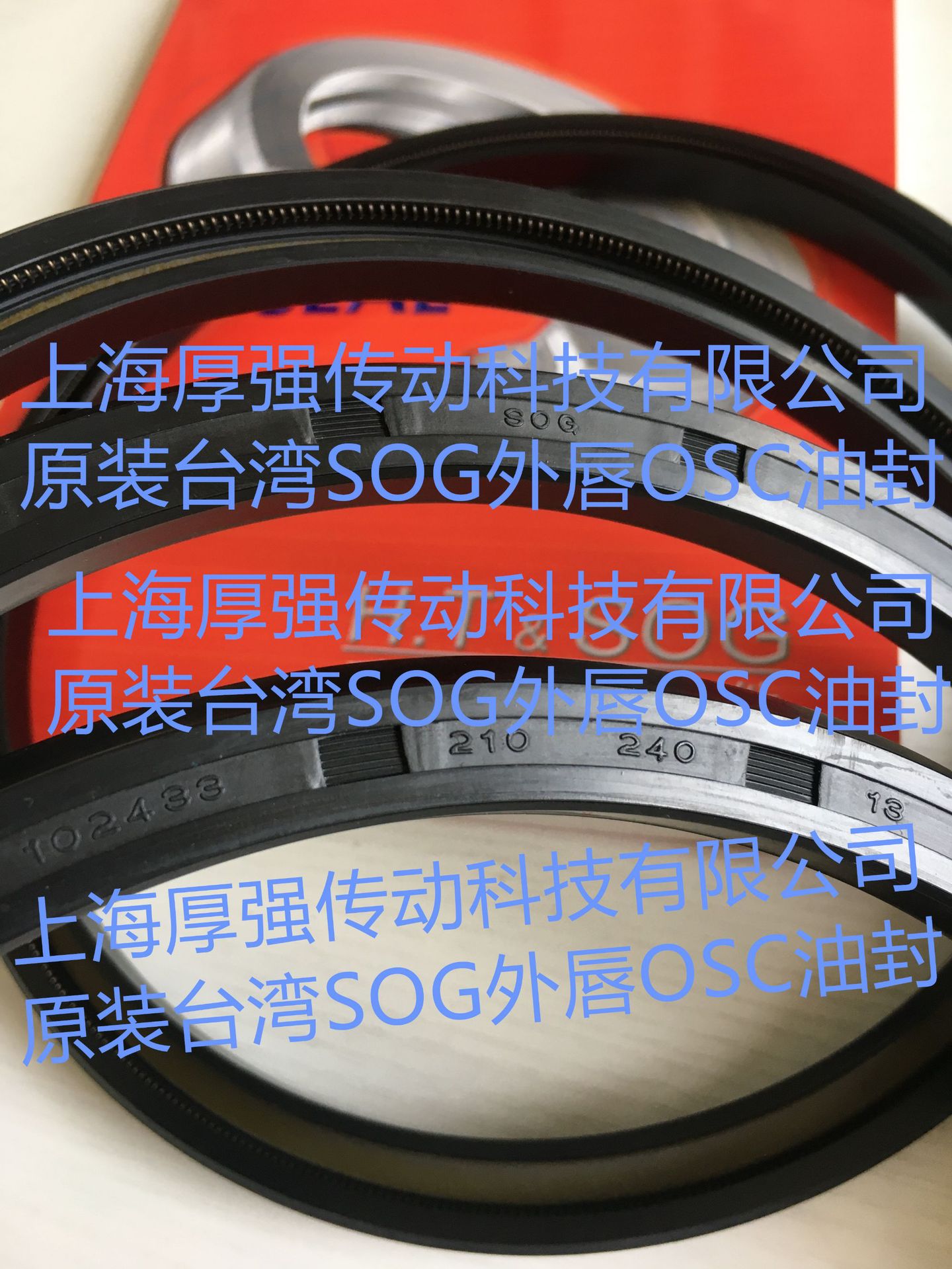 台湾SOG嵩赞采昇油封SOG&HT油封OC/OTC/OSC型102433  210*240*13