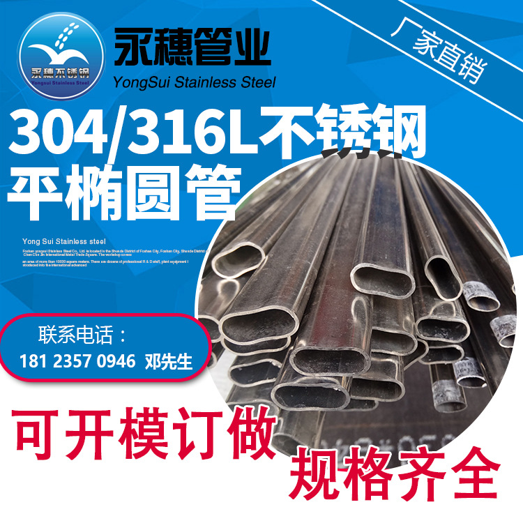 304不锈钢椭圆管 304不锈钢椭圆管 316不锈钢椭圆管 304平椭圆管
