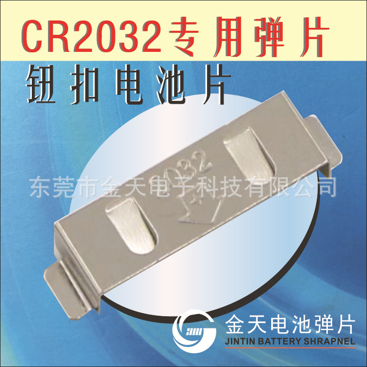 CR2032钮扣电池弹片 CR2032电池座 SMT贴片 CR2032钮扣电池固定器