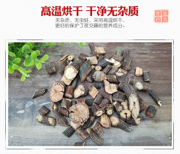 Ye Jiao Teng Polygonum multiflorum Vine Stems 500g Dried Chinese Herbal Decoction Pieces key features