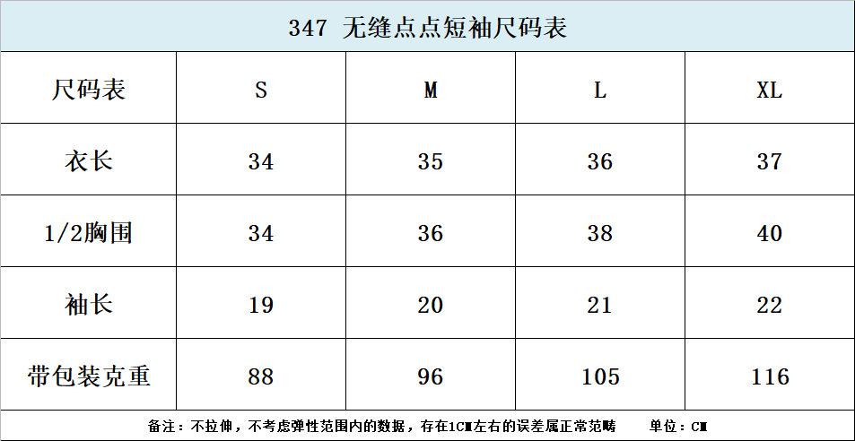 347尺码表.png