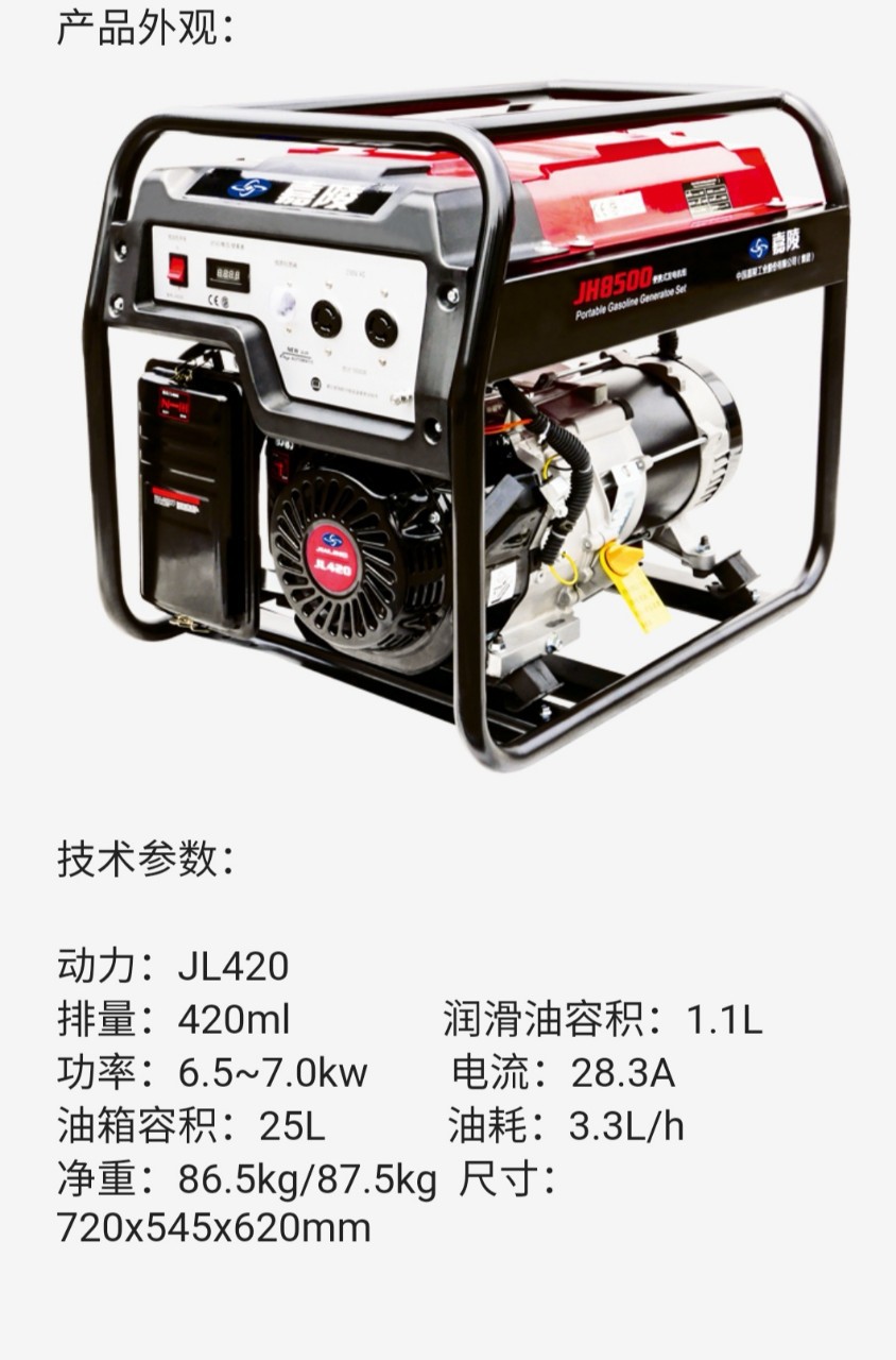 嘉陵保证JH8500汽油发电机组6/7kwE家用商用工地用单相220伏