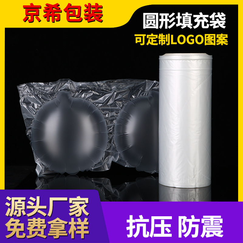 箱包填充袋400m内衣文胸帽子快递包装空隙圆形充气袋填充袋
