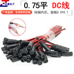 0.75平方DC线 母头 5.5*2.1mm监控直流电源集中供电线 LED厂家