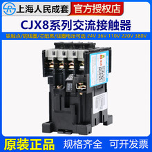 上海人民CJX8-9 B9 B12 B16 3010 01 交流接觸器 銀觸點380V 220V