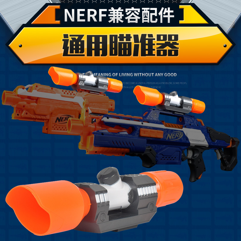 厂家直供跨境兼容通用NERF软弹枪组装配件精英热火瞄准镜配件玩具