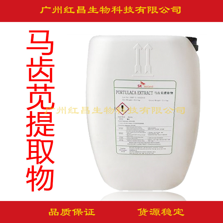 马齿苋提取液 植物提取液 无色透明