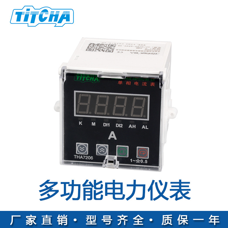 TH72001网络多功能单相电力仪表 直销柜体智能型可编程电力仪表