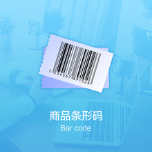 商品条形码注册