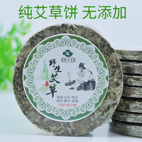 Yucaotang 9cm mugwort cake, Chen mugwort cake, red flower old ginger round compressed foot bath cake, manufacturer wholesale