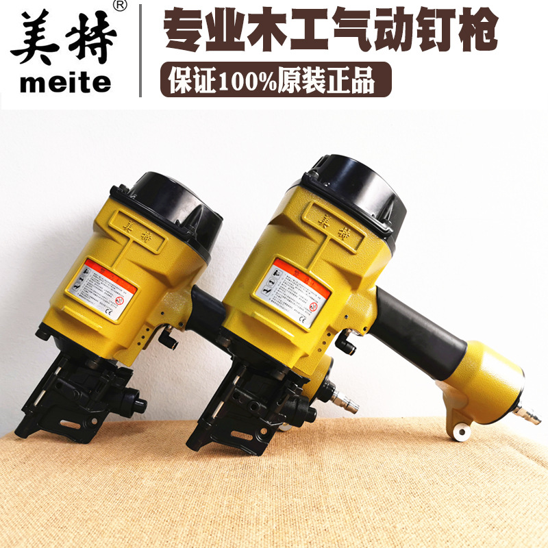 美特原装气动卷钉枪CN55CN70CN80气钉射钉自动脚墩机托盘栈板脚墩