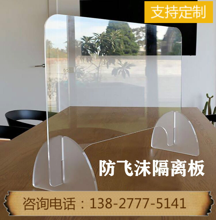 goods in stock Acrylic baffle customized Droplet quarantine A partition transparent Acrylic board baffle Customized machining
