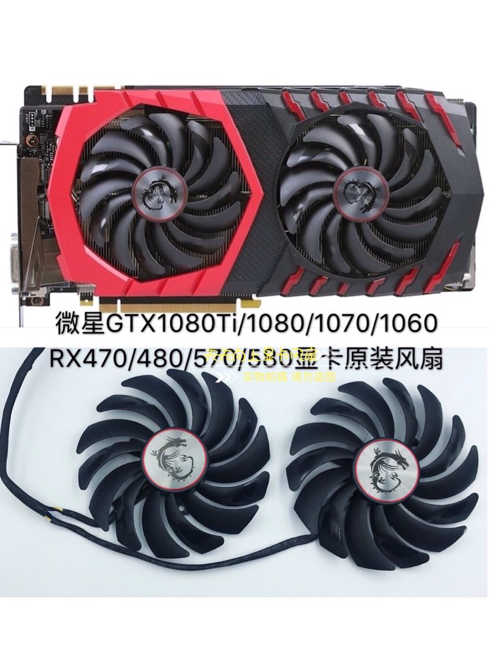 微星GTX1080Ti/1080/1070/1060 RX470/480/570/580GAMING显卡风扇
