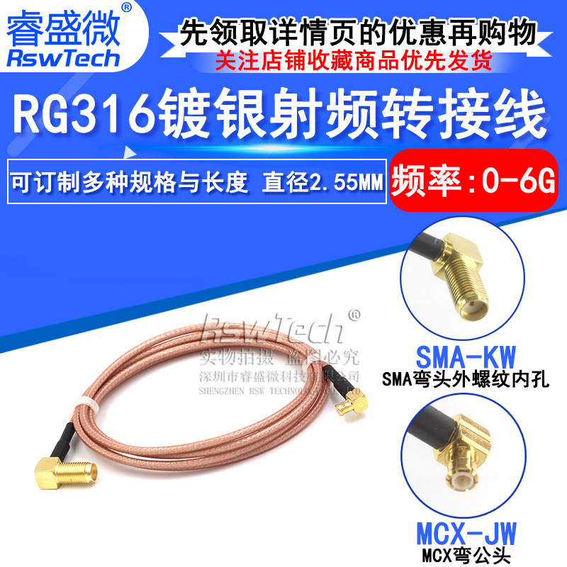 RG316同轴连接线SMA弯母头内孔转MCX弯公 SMB/MCX-JK射频延长馈线