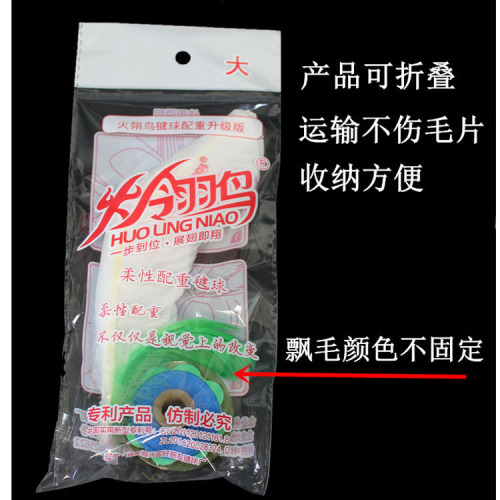 Shuttlecock Good Friend Fire Feather Bird 17cm Small Goose Feather Individually Packaged Removable Flower Shuttlecock Good Kick and Durable Wholesale