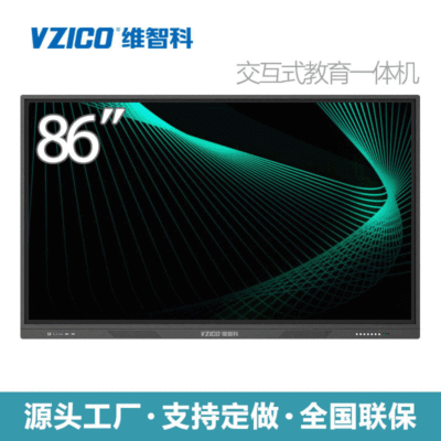 VZICO维智科86寸多媒体智能触摸教学一体机 壁挂电视电子白板触屏