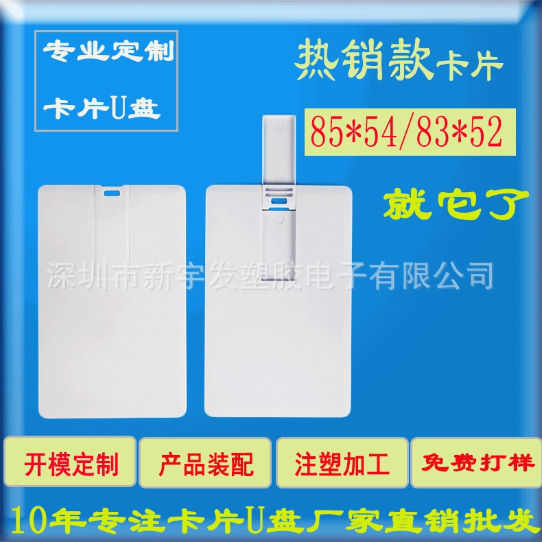USB горячей карты U диск оболочки производителей оптовой визитной карточки рекламы U диск оболочки подарок U диск