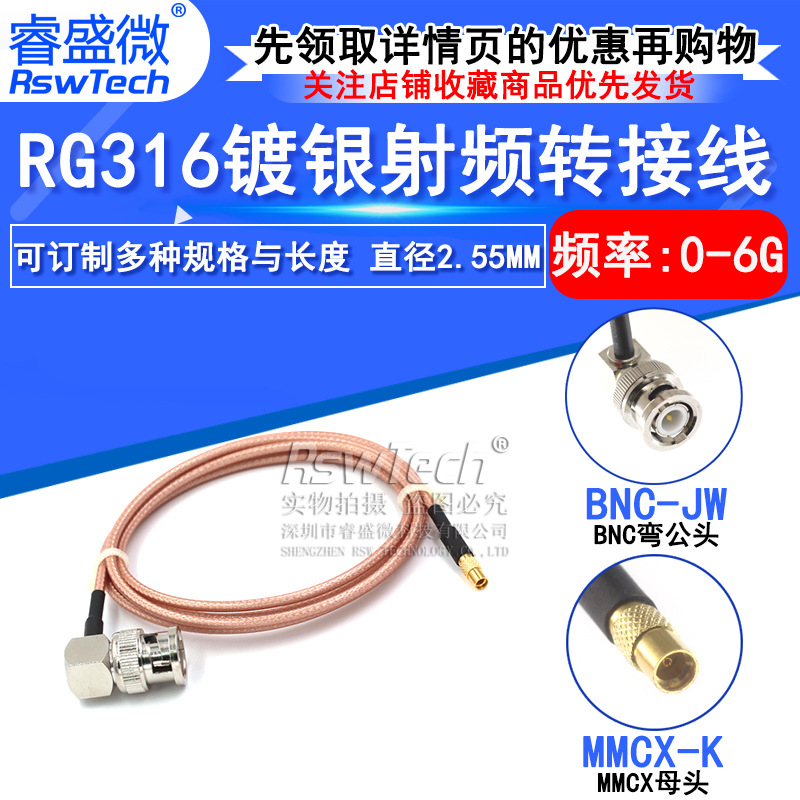 RG316射频连接跳线BNC弯公头转MMCX母头 Q9-JW/MMCX-K延长馈线