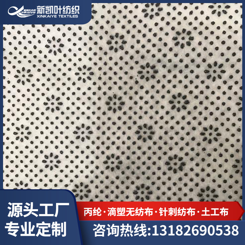 点塑针刺无纺布白色地毯无纺基布涤纶滴塑止滑针刺无纺布