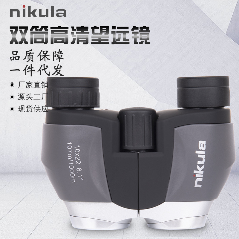 NIKULA/立可达10X22双筒望远镜 小保罗微光夜视袖珍高倍高清批发