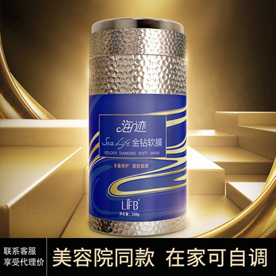 立肤白海迹金钻软膜oem细致清洁毛孔紧肤补水美容院线面膜粉厂家|ru