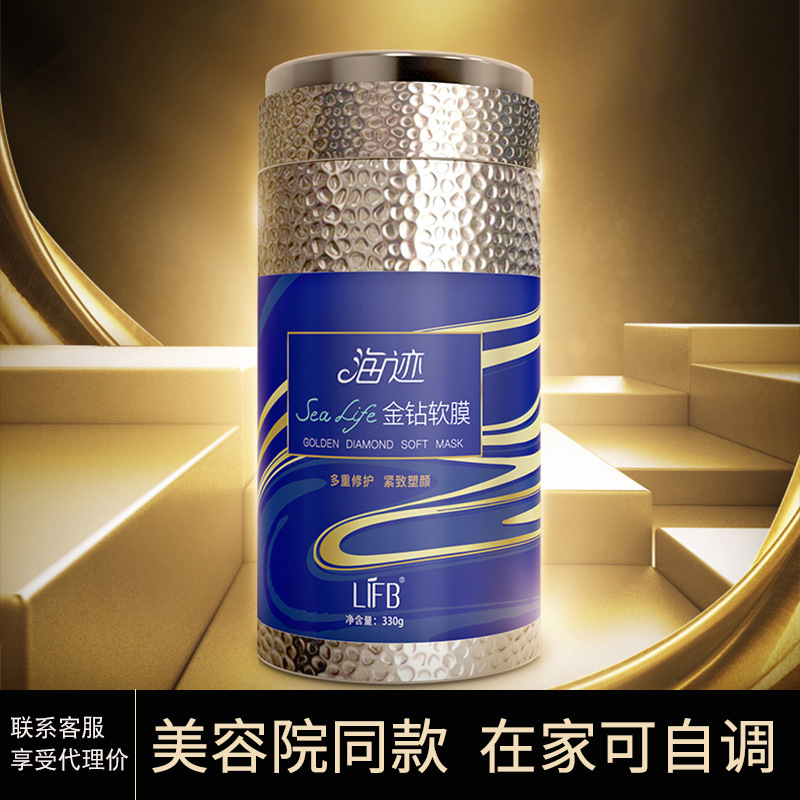 立肤白海迹金钻软膜oem细致清洁毛孔紧肤补水美容院线面膜粉厂家|ru