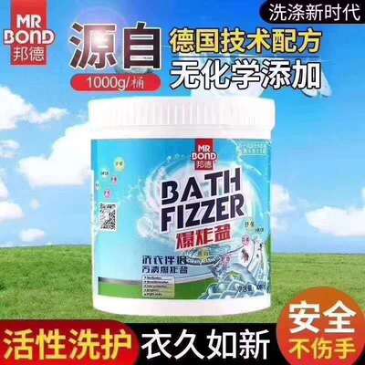 爆炸鹽洗衣服的邦德家用去汙漬強嬰兒彩漂粉漂白劑彩色衣物彩票粉