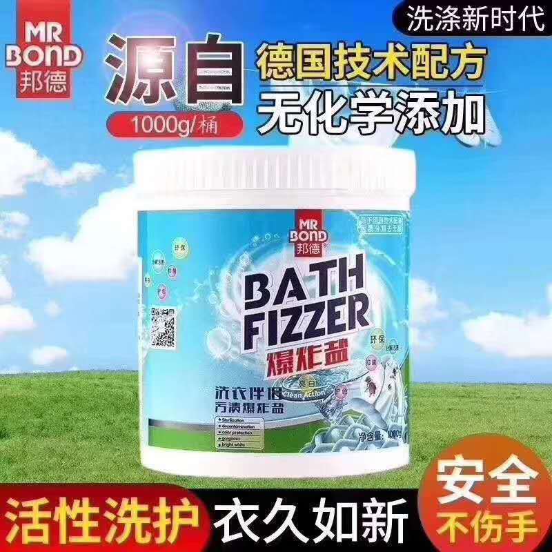 爆炸鹽洗衣服的邦德家用去汙漬強嬰兒彩漂粉漂白劑彩色衣物彩票粉