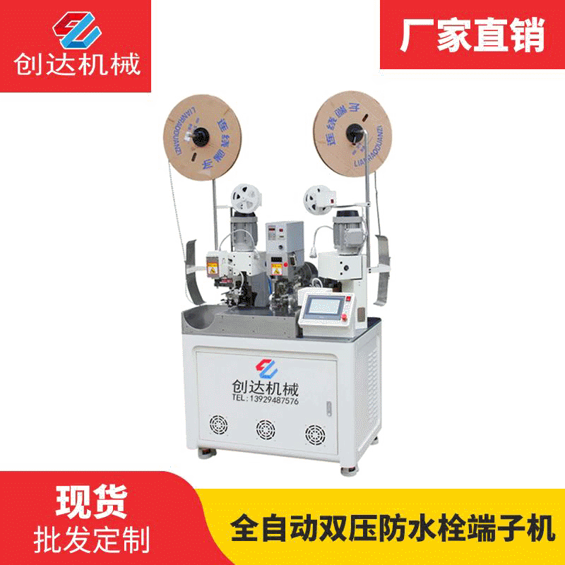 单压单穿防水堵端子机 双压单穿防水栓自动机 全自动防水栓端子机