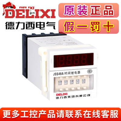 DH48S-S德力西时间继电器JSS48A-S数显循环型0.1S-99H AC220v 24v|ms