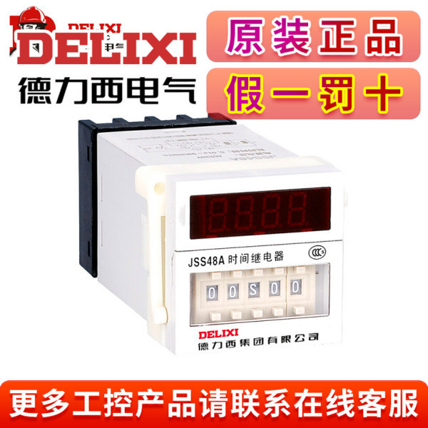 DH48S-S德力西时间继电器JSS48A-S数显循环型0.1S-99H AC220v 24v|ms