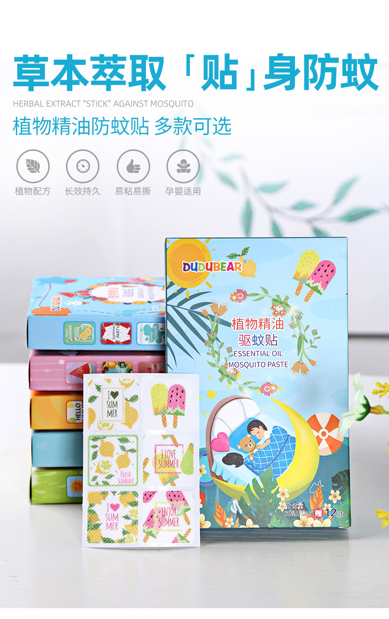 六款驱蚊贴详情切片_01.jpg